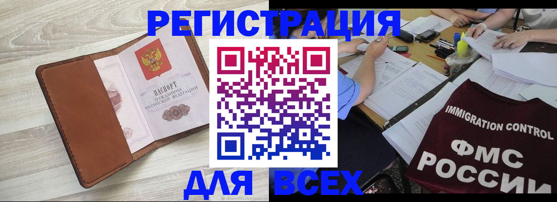 временная регистрация 2025 в Борзе