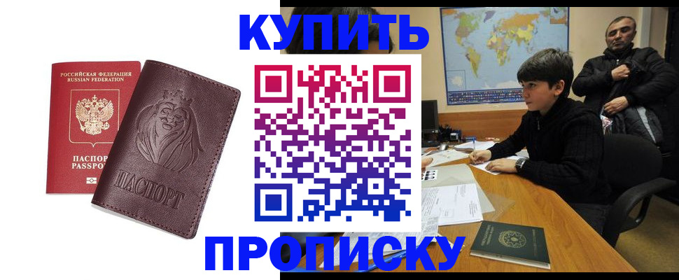 временная регистрация недорого в Борзе