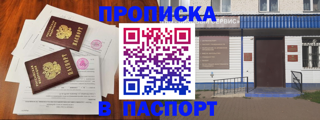 прописка в Борзе